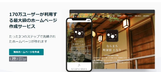 JIMDOなら簡単にホームページが作れる JIMDOなら簡単にホームページが作れる